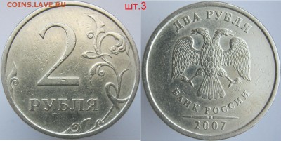 Нечастые 2 рубля 2007--2010 по АС (7 разнов.) до 24.01 - шт3