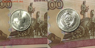 1 РУБЛЬ 1971 г до 22,01 до 23,00 мск - 1 рубль 1971