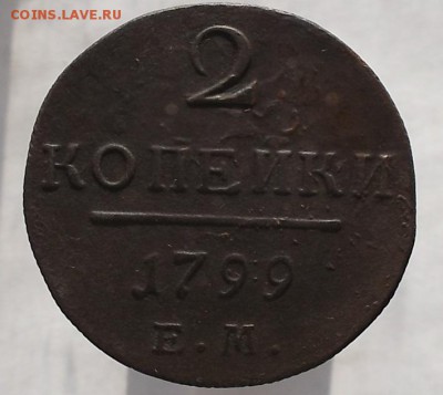2 к 1799г ем. - DSCF3038.JPG