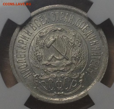 15 КОПЕЕК 1923 Г MS 65 NGC до 22,01 до 23,00 мск - 028.JPG