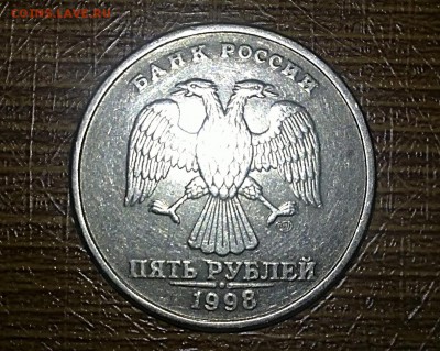 5 рублей 1998 СПМД на определение шт. - 17012018572.JPG