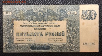 500 рублей 1920 год. До 23.01.18 в 22.00 - _20180117_193636.JPG
