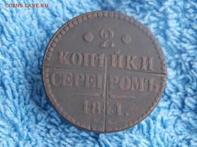 2 копейки 1841  окончание 21.01.22-00 - DSCN5625.JPG