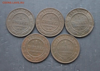 1 коп. 1870,1872,1874,1882,1889 (121) 20.01 - IMG_1435.JPG