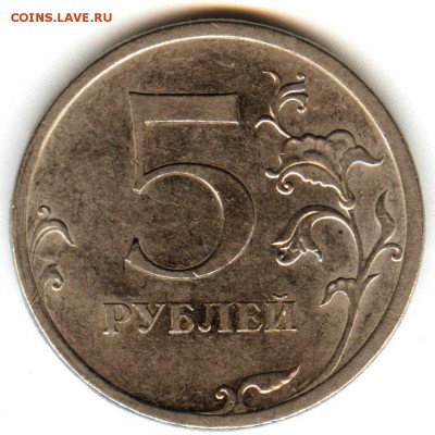 5 рублей 2009 спмд     шт.Г,  шт.Д,  шт.Е - г..