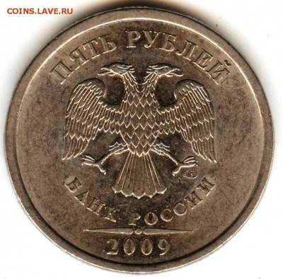 5 рублей 2009 спмд     шт.Г,  шт.Д,  шт.Е - г...