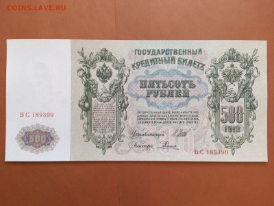 500  РУБЛЕЙ  1912 г.  ШИПОВ - РОДИОНОВ . UNC . до 23.01.18 - 37076550 (3)