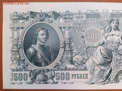 500  РУБЛЕЙ  1912 г.  ШИПОВ - РОДИОНОВ . UNC . до 23.01.18 - 37076550 (1)