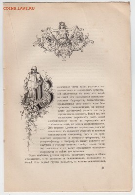 Библиографическая редкость - Александр I, 1908г, до 20.01.18 - Изображение001