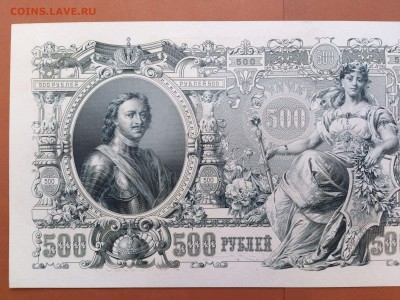 500  РУБЛЕЙ  1912 г.  ШИПОВ - ГАВРИЛОВ . UNC . до 23.01.18 - 62044093 (1)