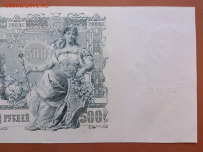 500  РУБЛЕЙ  1912 г.  ШИПОВ - БЫЛИНСКИЙ . UNC . до 23.01.18 - 62043987 (2)