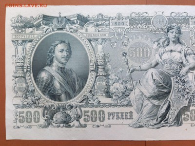 500  РУБЛЕЙ  1912 г.  ШИПОВ - БЫЛИНСКИЙ . UNC . до 23.01.18 - 62043987 (1)