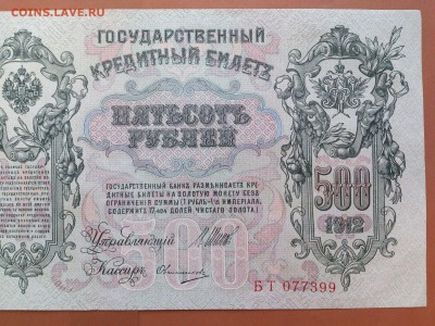 500  РУБЛЕЙ  1912 г.  ШИПОВ - ОВЧИННИКОВ . UNC . до 23.01.18 - 49513219 (5)