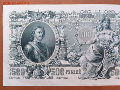 500  РУБЛЕЙ  1912 г.  ШИПОВ - ОВЧИННИКОВ . UNC . до 23.01.18 - 49513219 (1)
