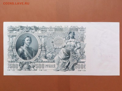 500  РУБЛЕЙ  1912 г.  ШИПОВ - ОВЧИННИКОВ . UNC . до 23.01.18 - 49513219 (0)