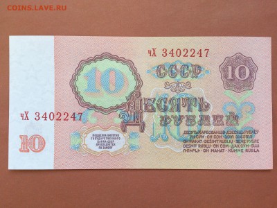 10  РУБЛЕЙ  1961 г.  СССР . UNC . до  23.01.2017 - 60804248 (1)