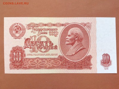 10  РУБЛЕЙ  1961 г.  СССР . UNC . до  23.01.2017 - 60804248 (0)