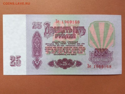 25  РУБЛЕЙ  1961 г.  СССР .  UNC . до 23.01.2018 - 56085379 (1)