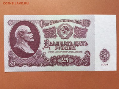 25  РУБЛЕЙ  1961 г.  СССР .  UNC . до 23.01.2018 - 56085379 (0)