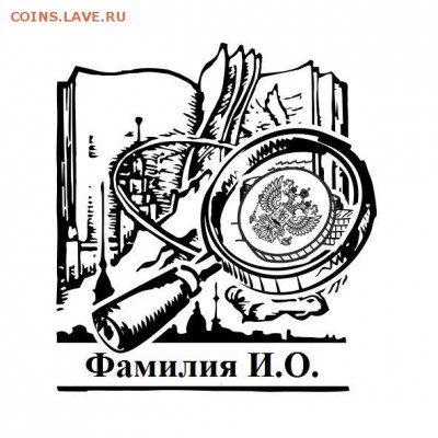 Экслибрис (знак владельца книги) - для самары