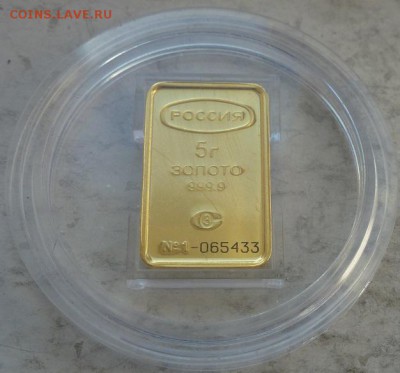 Слиток золота мерного 5 грамм 999,9 до 18.01.2018 22:00 мск - P1260210.JPG