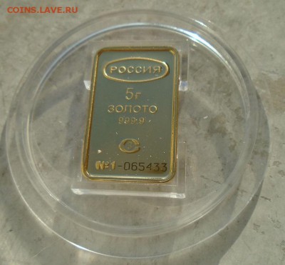 Слиток золота мерного 5 грамм 999,9 до 18.01.2018 22:00 мск - DSC00003.JPG