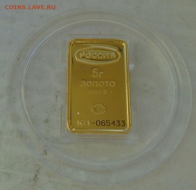 Слиток золота мерного 5 грамм 999,9 до 18.01.2018 22:00 мск - DSC00005.JPG