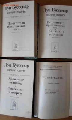 Луи Буссенар ФИКС до 19.01 22.00мск - Луи Буссенар-4.JPG