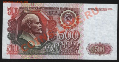 500 рублей 1992г.№2 Пресс  до 31.03  22-30 мск - Изображение 1130