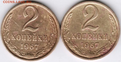 2 копейки 1967 г. 2 шт. до 24.01.18 г. в 23.00 - Scan-180117-0004