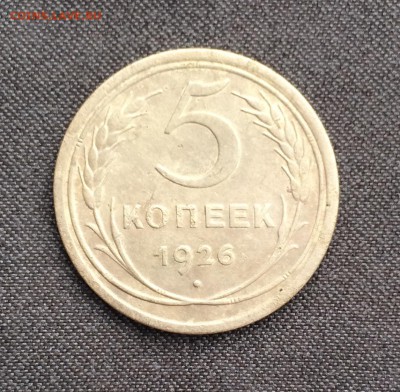 5 копеек шт1.1? - IMG_3078.JPG