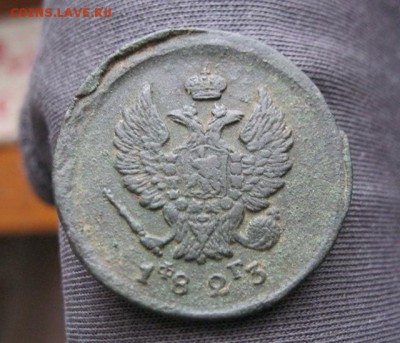 2 коп. 1823 ЕМ ФГ. Легковес. До 19.01. - IMG_7157.JPG