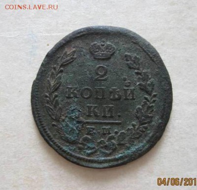 2 коп. 1823 ЕМ ФГ. Легковес. До 19.01. - IMG_1782.JPG