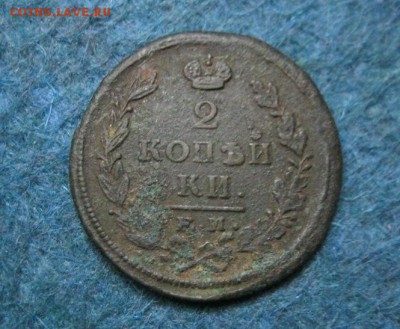 2 коп. 1823 ЕМ ФГ. Легковес. До 19.01. - IMG_7153.JPG
