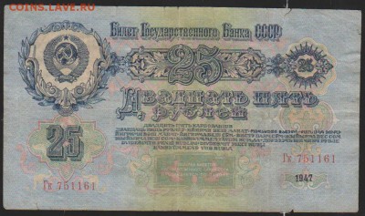 25 р 1947 г до 22.00 22 января - Изображение 11992