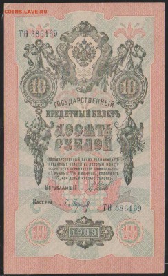 10 р 1909 г Шипов Барышев до 22.00 22 января - Изображение 11995