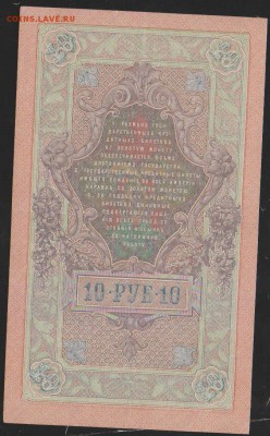 10 р 1909 г Шипов Барышев до 22.00 22 января - Изображение 11997