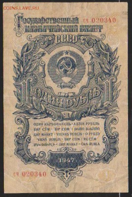 1 р 1947 г  из оборота до 22.00  22 января - Изображение 11996