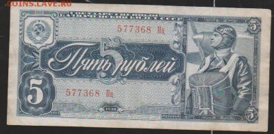 5 р 1938 г до 22.00 22 янв - Изображение 12005