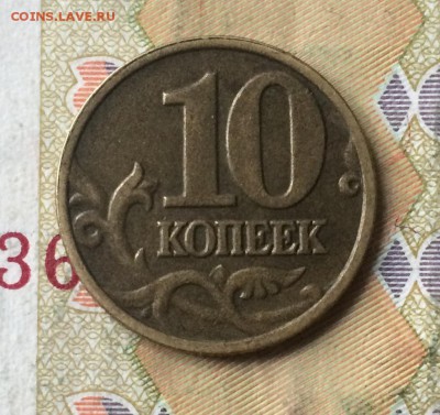 10 копеек 2002 года опознание - IMG_6742.JPG