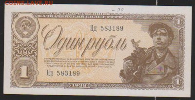 1 р 1938 г без оборота до 22.00 22 января - Изображение 12006