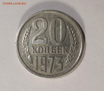 20 копеек 1973 года.  до 24.01.18 в 22.00 мск - 20180118_133409