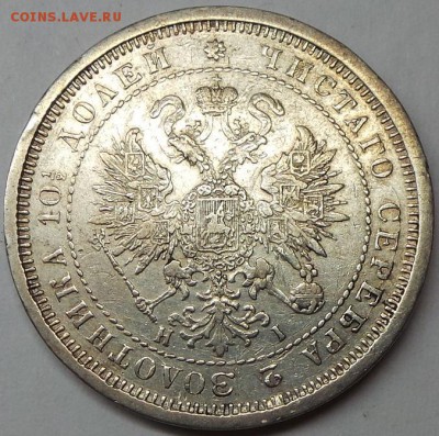 полтина 1877   20.01.18 - poltina_1877_goda_spb_ni_aleksandr_ii_sokhrannost_khoroshaja_serebro (2)