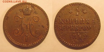 1 копейка 1842 СПМ  до 24.01.2018 22-00 Мск - 07 - 1 копейка 1842 01 СПМ