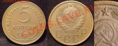 5 копеек 1940 г.Федорин №43.Предпродажная оценка. - 5-40 Ф-43.JPG