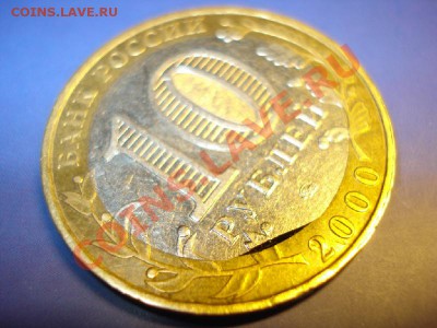 Брак или нет? 10 рублей биметал - DSC03037.JPG