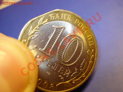 Брак или нет? 10 рублей биметал - DSC03040.JPG