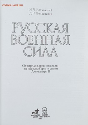 Русская военная сила. Книга. До 23.01.2018 в 22.00 - 20171115_110611