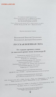 Русская военная сила. Книга. До 23.01.2018 в 22.00 - 20171115_110706