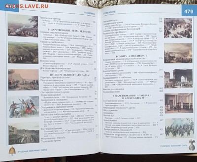 Русская военная сила. Книга. До 23.01.2018 в 22.00 - 20171115_110731